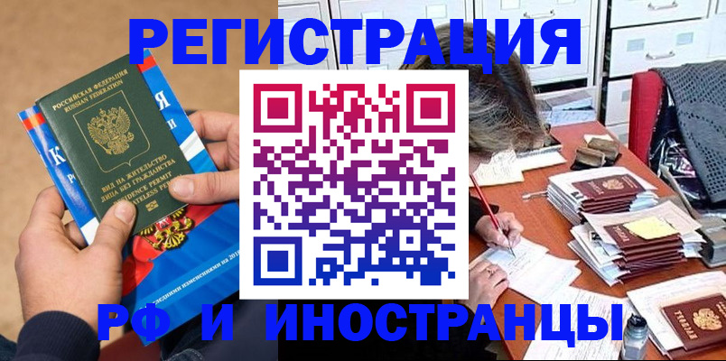 прописка в Ужуре