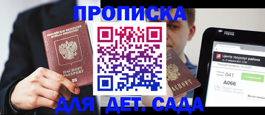 временная регистрация для школы в Ужуре