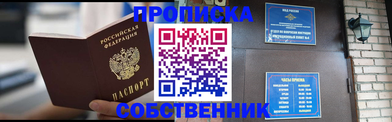 временная регистрация для школы в Ужуре